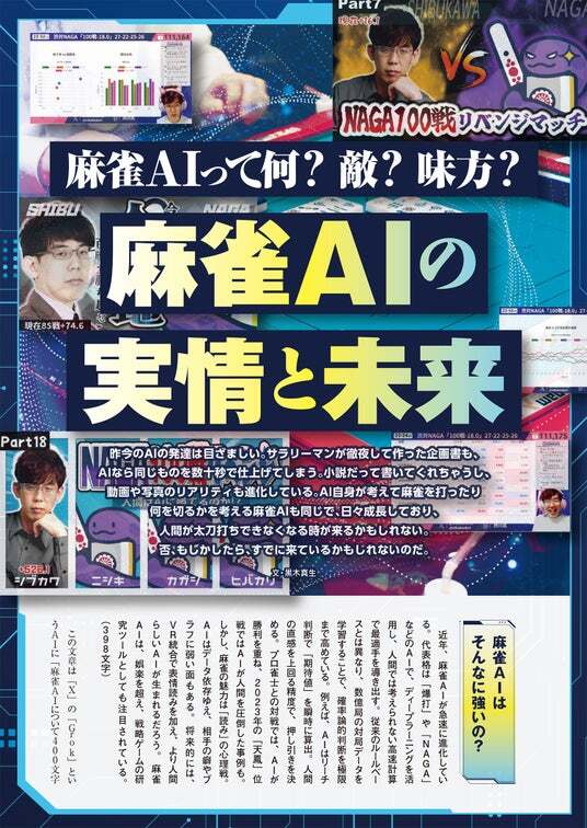 近代麻雀』2026年1月号12月1日発売！ 表紙＆巻頭グラビアは美女爛漫の