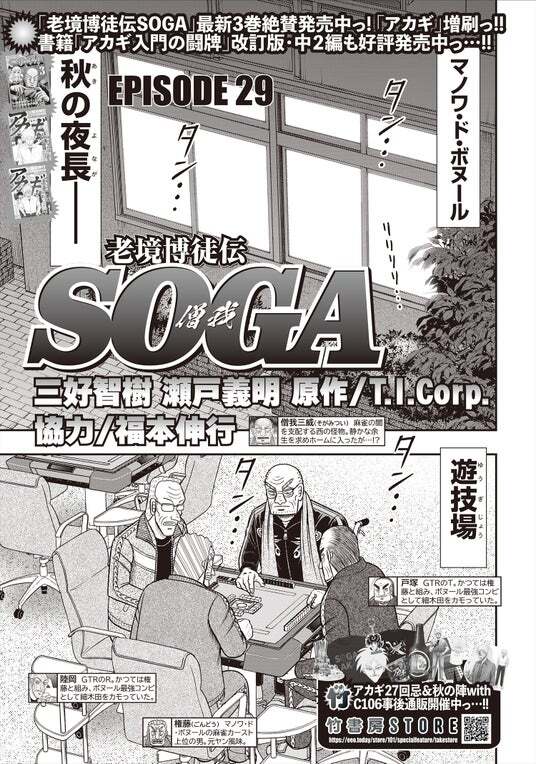 近代麻雀』2026年1月号12月1日発売！ 表紙＆巻頭グラビアは美女爛漫の