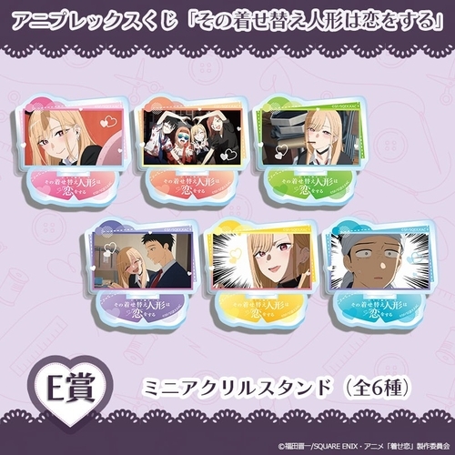 アニプレックスくじ「その着せ替え人形は恋をする」、2025年12月12日