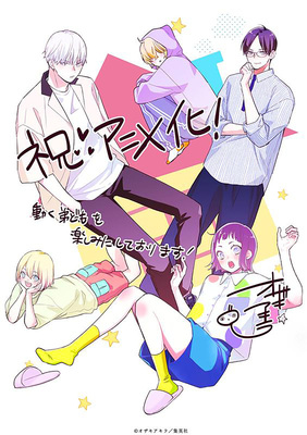 (C)オザキアキラ/集英社