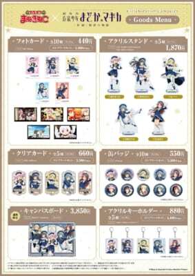 「まどマギ×カラオケ まねきねこ」コラボキャンペーングッズ