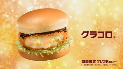 マクドナルド「グラコロ」(12月16日~放映のテレビCM「トロ旨タルタルデミグラコロ篇」カット)