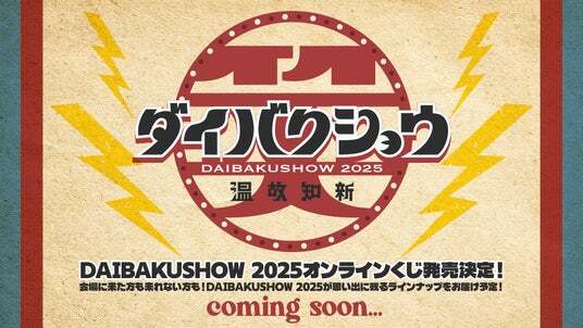 大好評につき会場チケット残り僅か！YOSHIMOTO presents『DAIBAKUSHOW