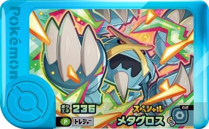 メタグロス(メガメタグロス)