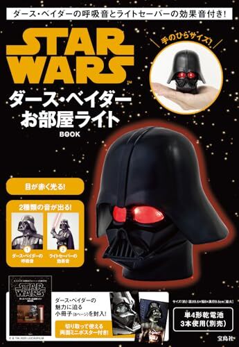 ダース・ベイダーが卓上加湿器になって販売スタート。口元からミストを