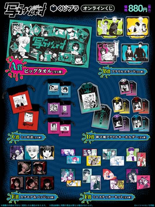 大好評につき第2弾！漫画『写らナイんです』オンラインくじ開催決定 