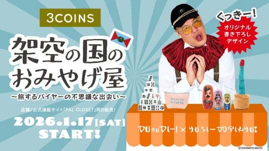 【新品】野性爆弾 くっきー! 3COINS “架空の国のおみやげ屋”まとめ売り 3COINS】野性爆弾・くっきー！とコラボレーション！『架空の国