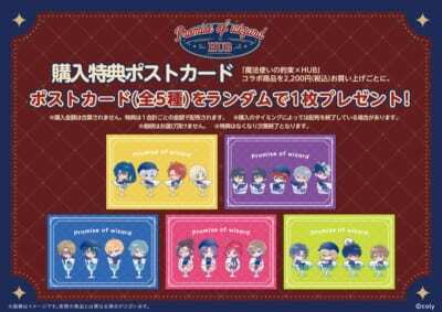 まほやく×HUB」1月23日よりコラボ第2弾が開催決定！描き起こしイラスト