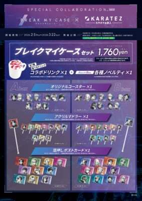 ブレイクマイケース×カラオケの鉄人」コラボ第2弾が2月5日より開催決定