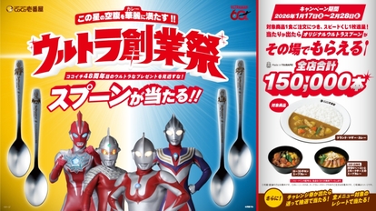 ココイチ「ウルトラ創業祭2026」