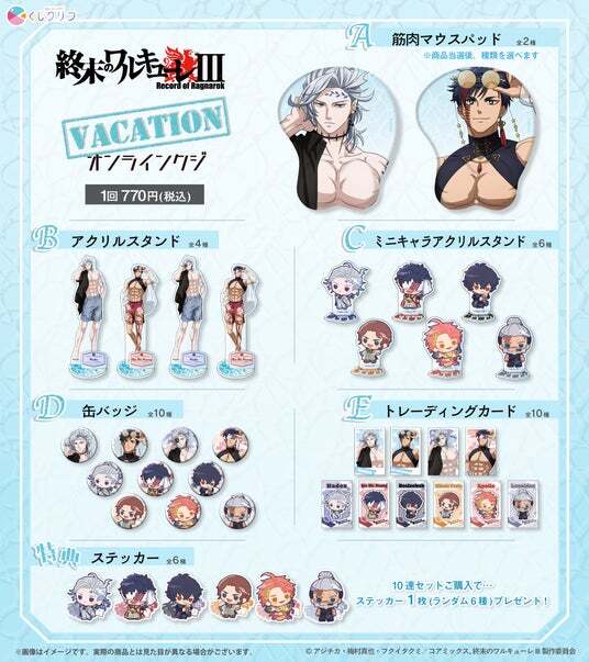 アニメ『終末のワルキューレIII』 からバカンスがテーマのオンライン