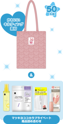 「ナルミヤキャラクターズ×マツキヨココカラ」オリジナルトートバッグ＆マツキヨココカラプライベートブランド商品詰め合わせ