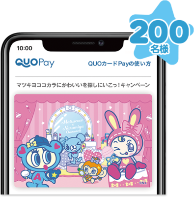 ナルミヤキャラクターズ×マツキヨココカラ」1月16日よりコラボ