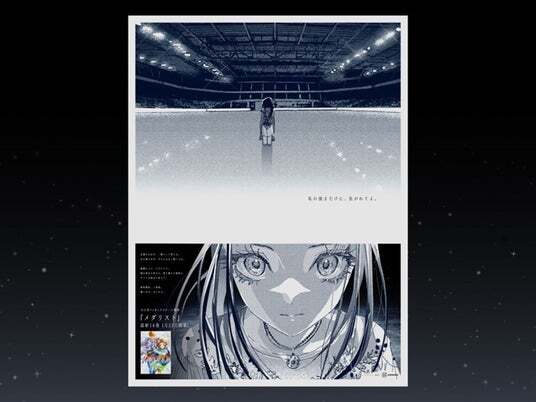大人気漫画『メダリスト』14巻発売を記念して、作品初となる新聞広告を