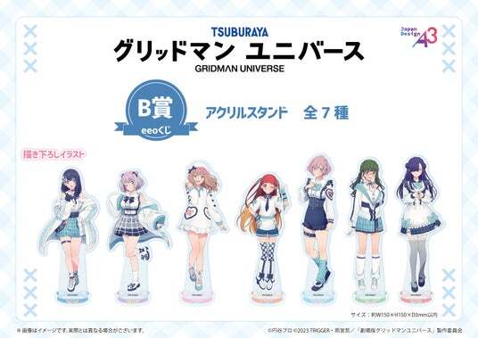 グリッドマンユニバース』のオンラインくじ「eeoくじ」が発売 