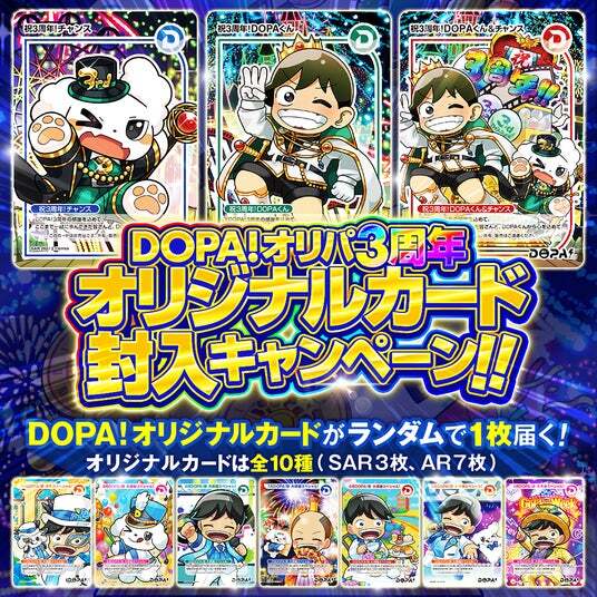 DOPAオリパ】DOPA!史上最強のオリパが登場！絶版BOX・カートンのオリパ
