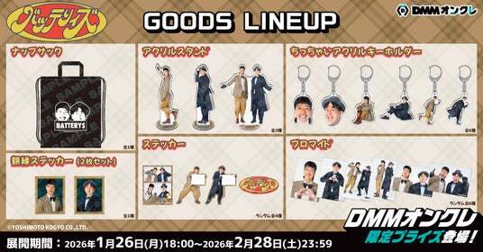 2月1日（日）「DMMオンクレお笑いライブ」開催記念！ダイアンなど人気