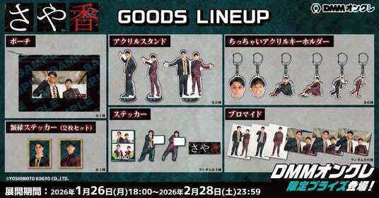 2月1日（日）「DMMオンクレお笑いライブ」開催記念！ダイアンなど人気