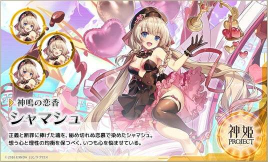 神姫PROJECT』にて、バイアティス、シャマシュが新衣装で新登場
