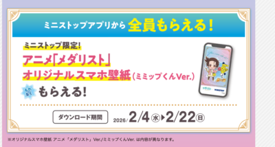 メダリスト×ミニストップ」コラボキャンペーン開催決定！描き下ろし