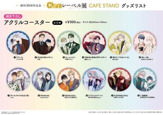 創刊30周年記念「Charaレーベル展」＆CAFE STANDがOPEN！ | ニコニコ
