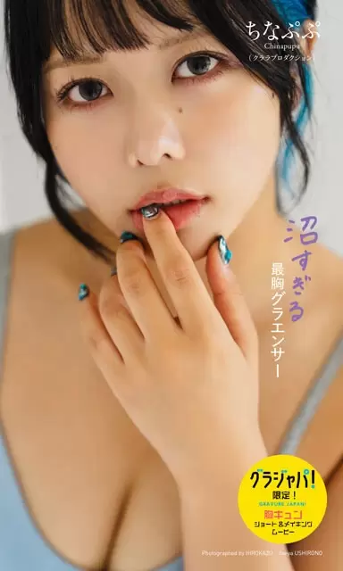 2025年12月のベストセラー1位は三宅美羽！『週プレ グラジャパ！』で