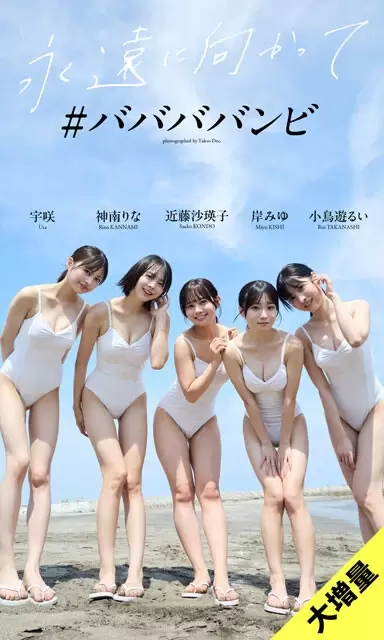 2025年12月のベストセラー1位は三宅美羽！『週プレ グラジャパ！』で