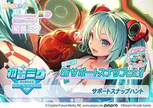 初音ミク』×『SOUND VOLTEX ∇』『ポラリスコード』コラボが開催