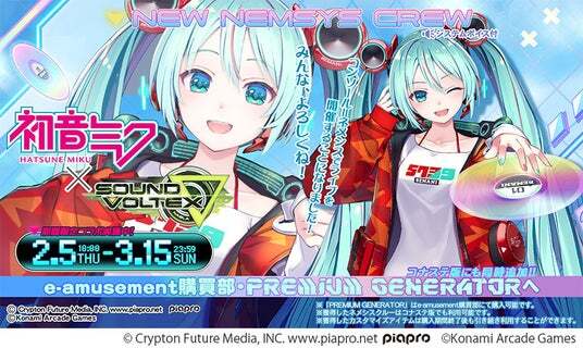 初音ミク』×『SOUND VOLTEX ∇』『ポラリスコード』コラボが開催