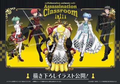 暗殺教室×アニメイトカフェスタンド」コラボ開催決定！「チェス