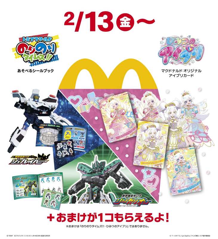 ひまり・みつき・リングのカード付き！マクドナルド ハッピーセット