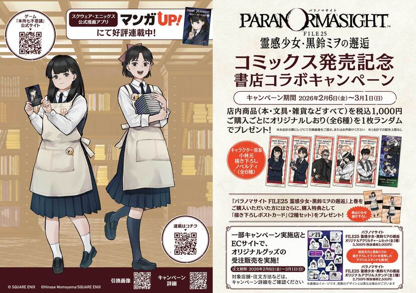 パラノマサイト』新作『FILE38 | ニコニコニュース
