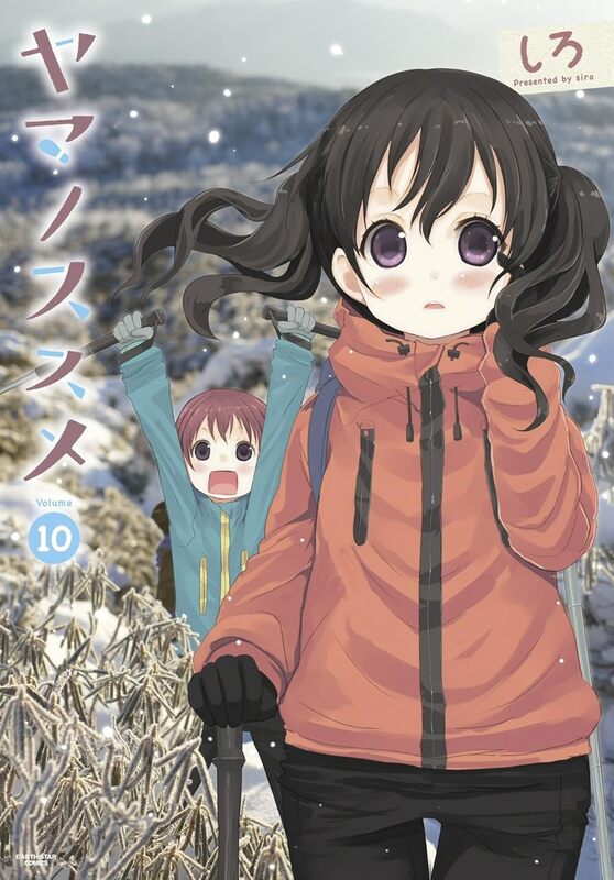 ヤマノススメ』1～20巻まで各巻55円で買えるセールがAmazon | ニコニコ