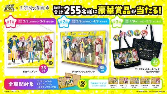 人気TVアニメと初のコラボが実現！オリジナル描き下ろしグッズやコラボ