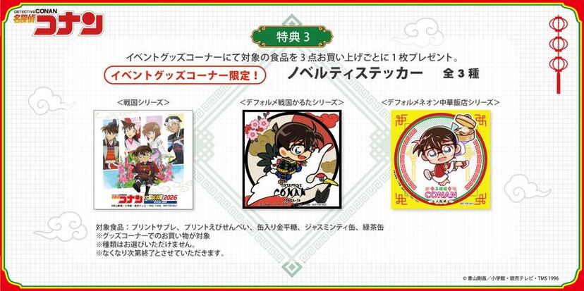 戦国かるた＆ネオン中華飯店の2テーマ展開！大阪城本陣「名探偵コナン