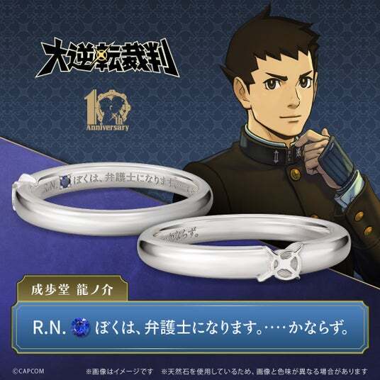 大逆転裁判」シリーズ10周年記念。成歩堂の「ぼくは、弁護士になり