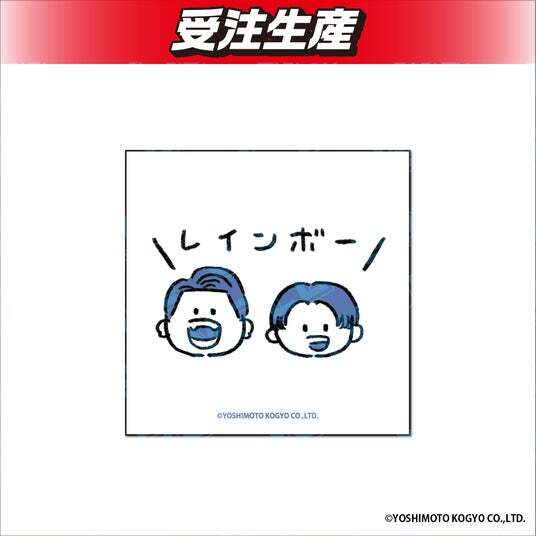 DMMオンクレに、お笑いコンビ「レインボー」のオリジナルグッズが2月13