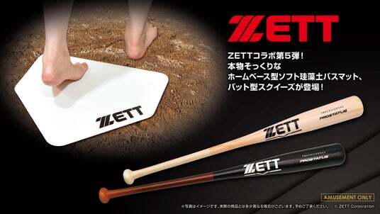 プロ野球選手も愛用の野球用品ブランド「ZETT」コラボ第5弾
