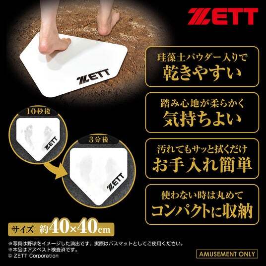 プロ野球選手も愛用の野球用品ブランド「ZETT」コラボ第5弾
