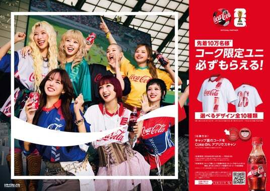 一緒に沸こうぜ！「コカ・コーラ FIFA ワールドカップ26」キャンペーン
