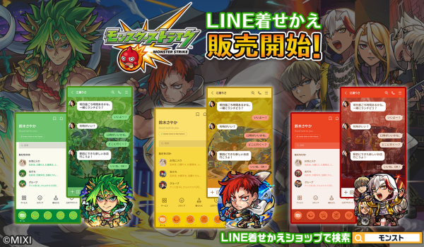 モンスターストライク」LINE着せかえシリーズ第77弾！「ジュゲム