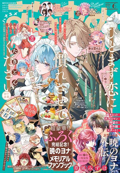 【まとめ売り】暁のヨナ 1巻〜41巻＋ファンブック 暁のヨナ 1巻 (発売日2010年01月19日) | 雑誌/定期購読の予約はFujisan