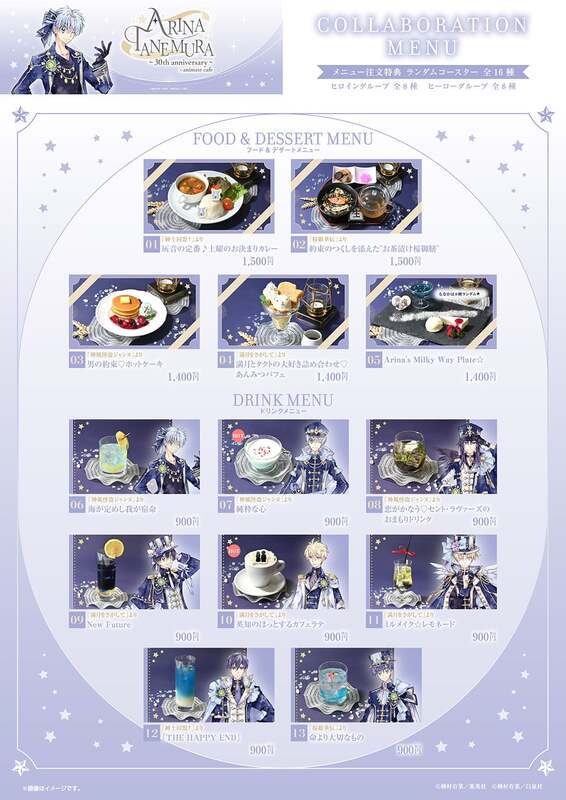 種村有菜×アニメイトカフェ」30周年コラボのメニュー＆グッズが公開