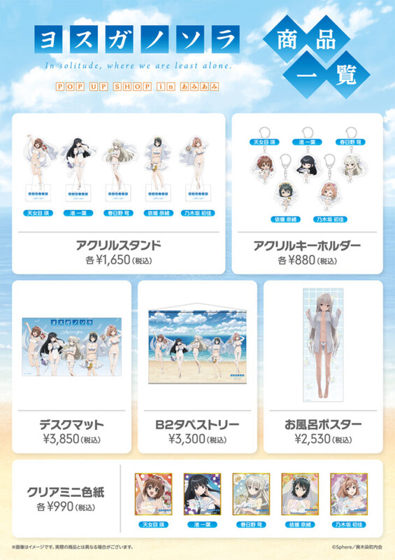 ヨスガノソラ』アニメ放送15周年を記念したPOP UP | ニコニコニュース