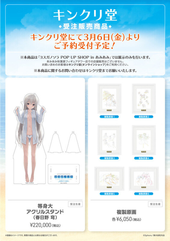 ヨスガノソラ』アニメ放送15周年を記念したPOP UP | ニコニコニュース