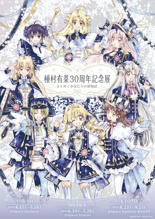 種村有菜×animate cafe ～30th anniversary～」開催決定！ | ニコニコ