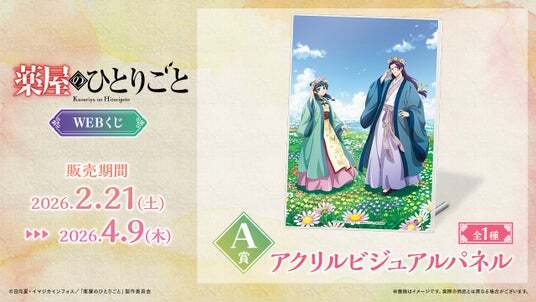 店頭＆オンラインで同時販売】描き下ろしイラストグッズが当たる！「TV