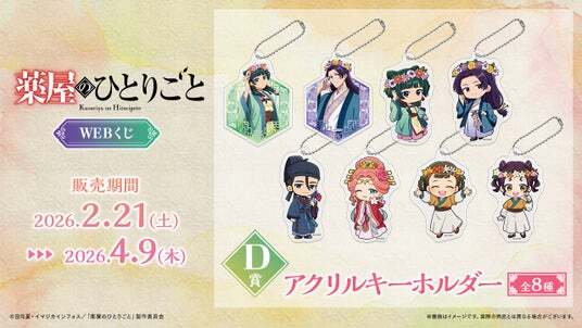 店頭＆オンラインで同時販売】描き下ろしイラストグッズが当たる！「TV