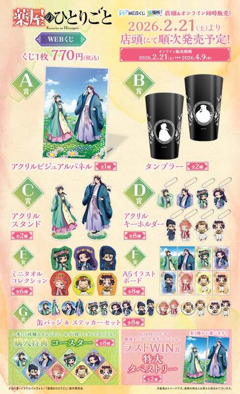 店頭＆オンラインで同時販売】描き下ろしイラストグッズが当たる！「TV