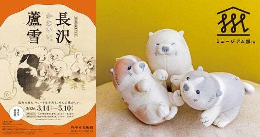 江戸時代の絵師・長沢芦雪が描いた「芦雪犬（ろせつけん）」をモチーフ